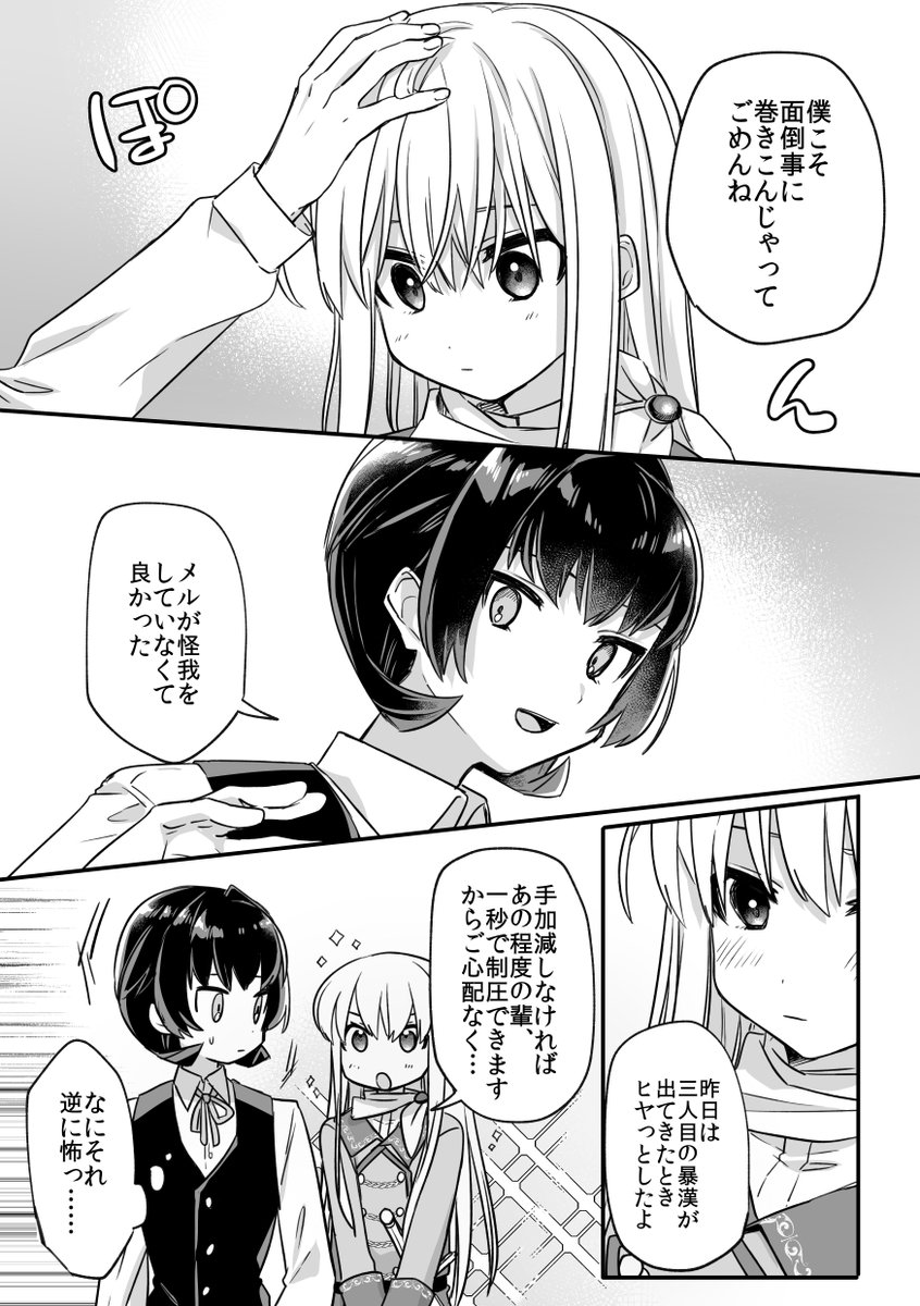 ピンク長髪美少年騎士のいる生活(10/10) 