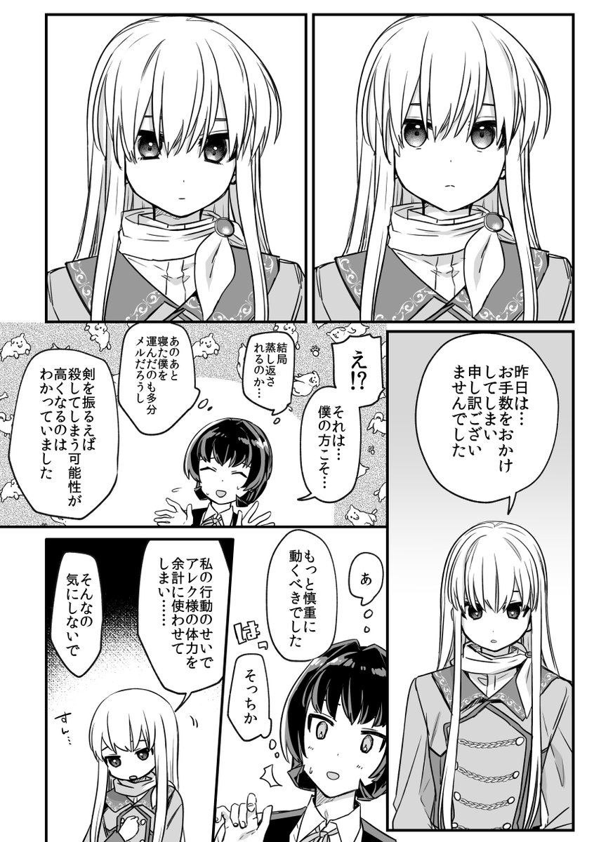 ピンク長髪美少年騎士のいる生活(10/10) 