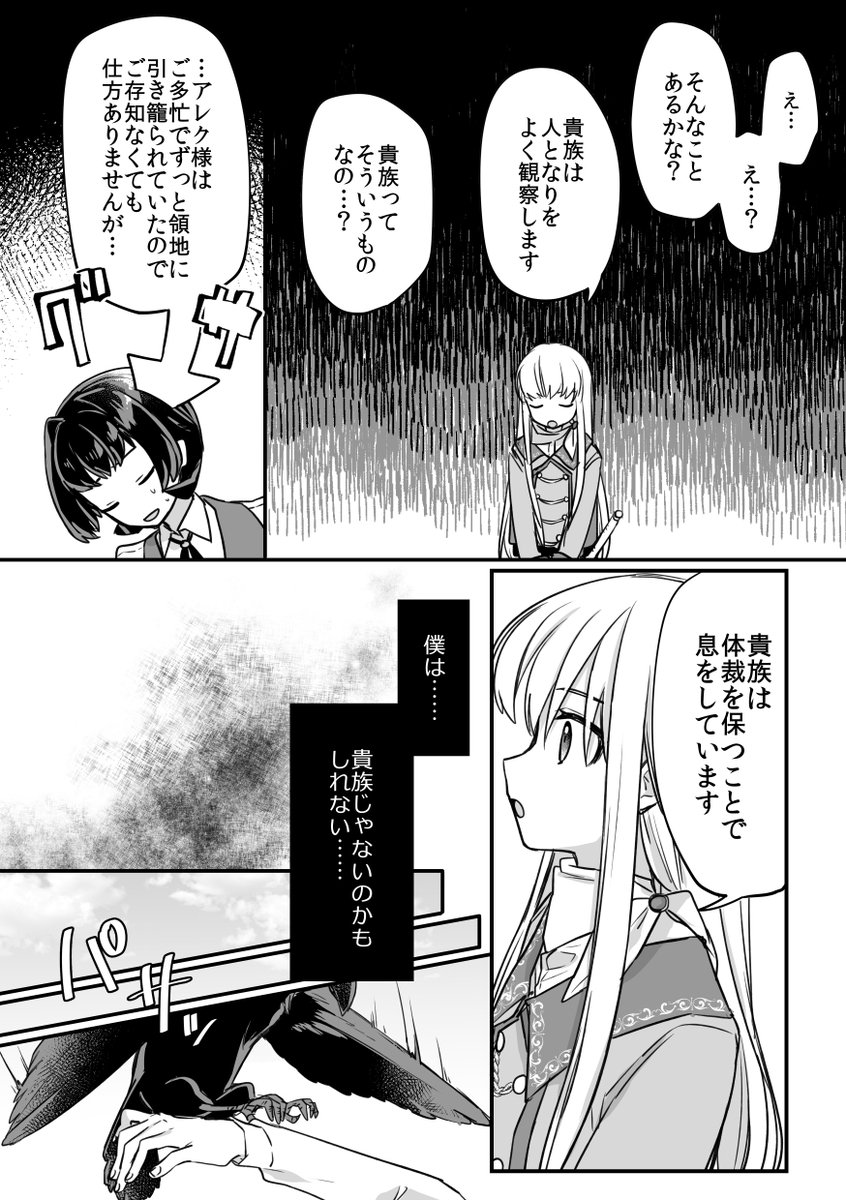 ピンク長髪美少年騎士のいる生活(2/10) 