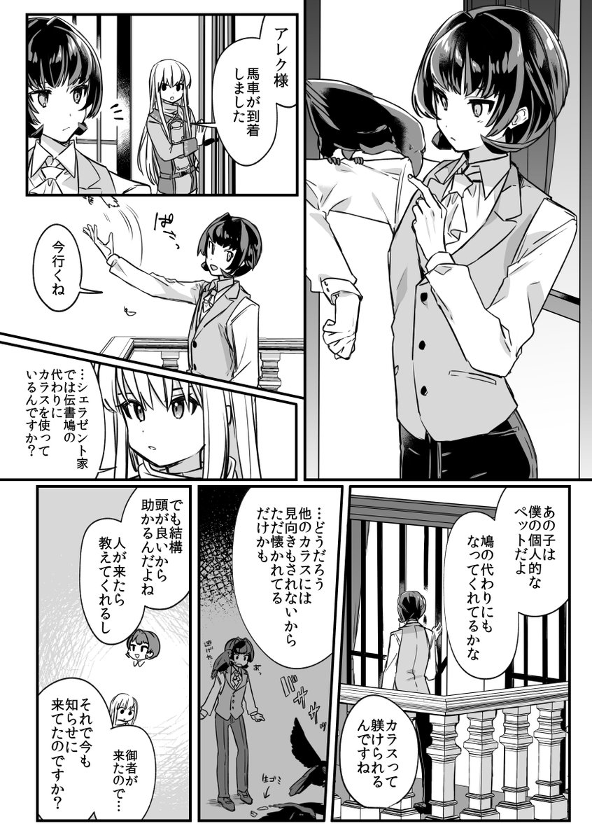 ピンク長髪美少年騎士のいる生活(2/10) 