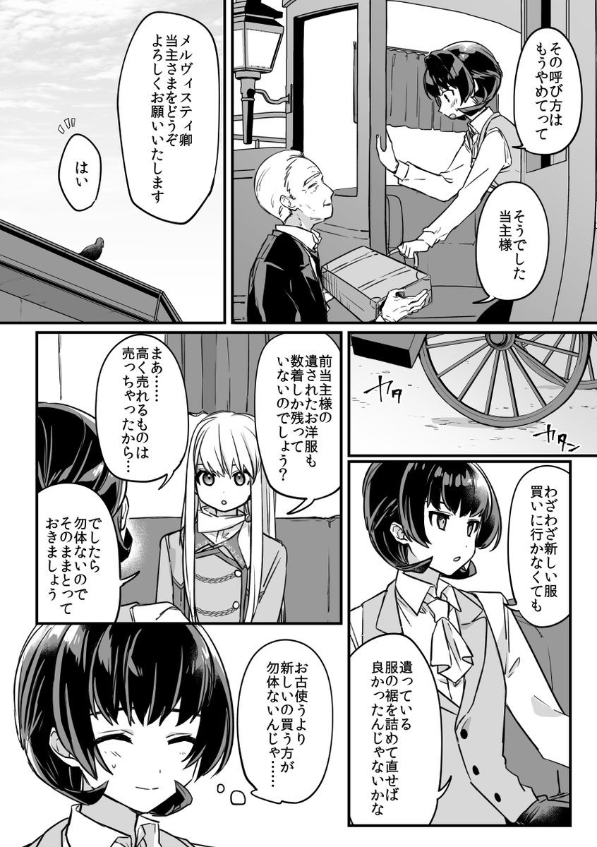 ピンク長髪美少年騎士のいる生活(2/10) 