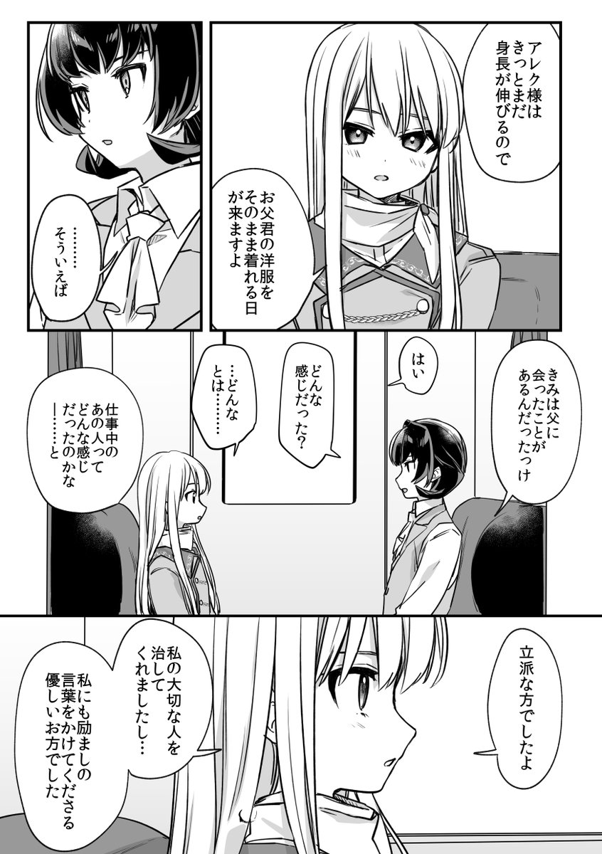 ピンク長髪美少年騎士のいる生活(3/10) 