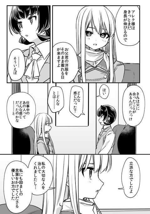 ピンク長髪美少年騎士のいる生活(3/10) 