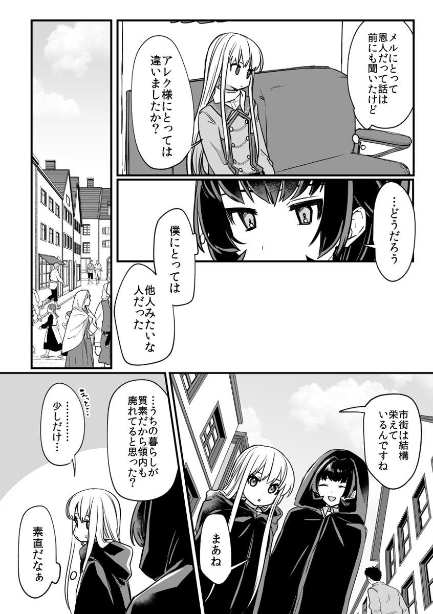 ピンク長髪美少年騎士のいる生活(3/10) 