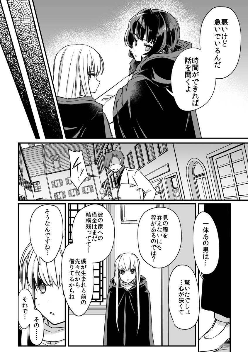 ピンク長髪美少年騎士のいる生活(4/10) 