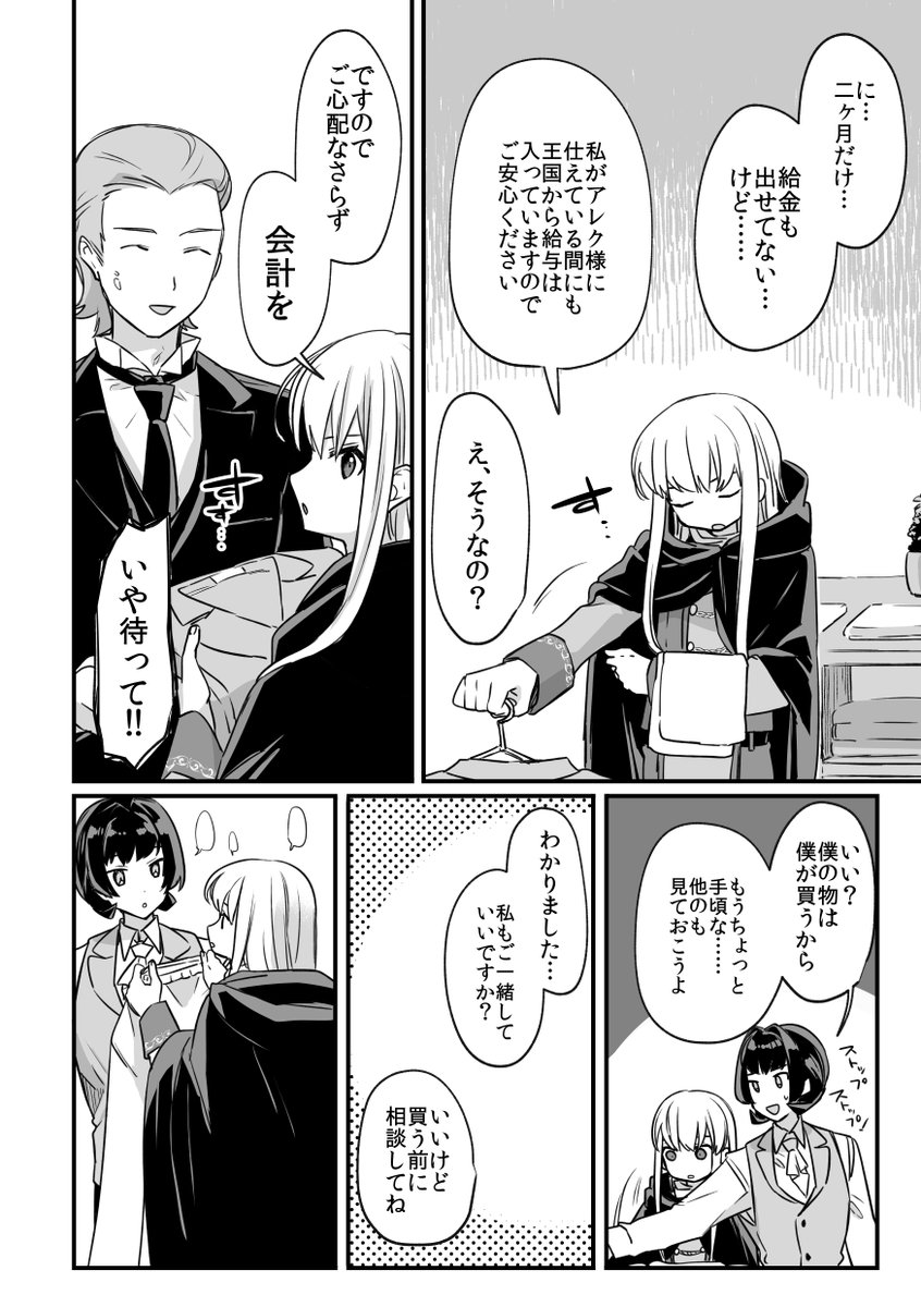 ピンク長髪美少年騎士のいる生活(5/10) 