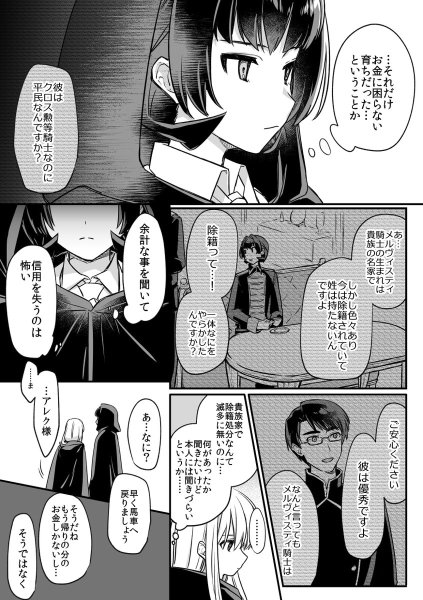 ピンク長髪美少年騎士のいる生活(5/10) 