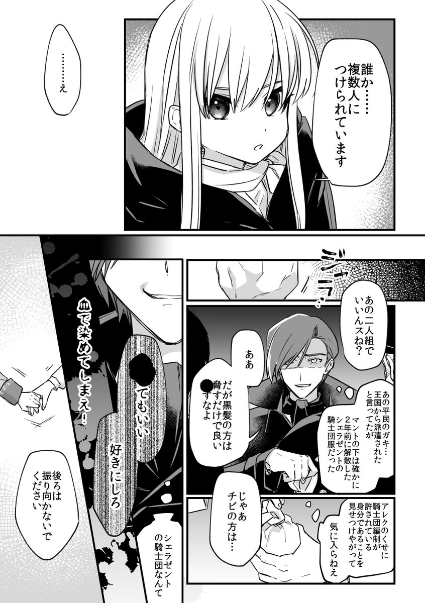 ピンク長髪美少年騎士のいる生活(6/10) 