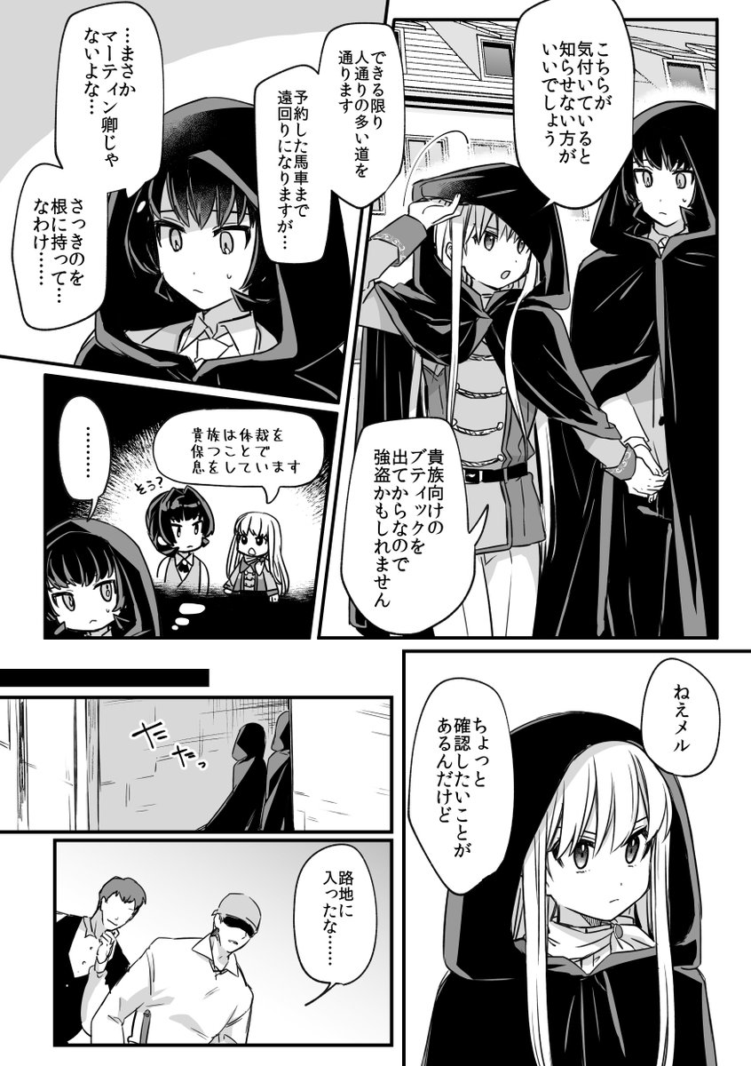 ピンク長髪美少年騎士のいる生活(6/10) 