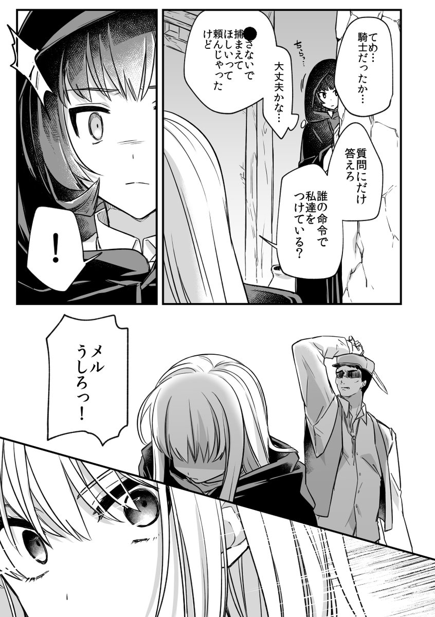 ピンク長髪美少年騎士のいる生活(7/10) 