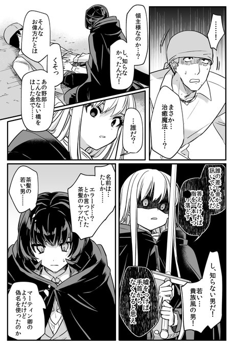 ピンク長髪美少年騎士のいる生活(8/10) 