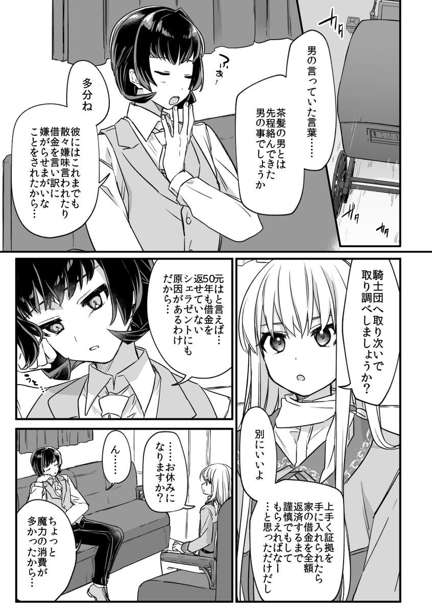 ピンク長髪美少年騎士のいる生活(8/10) 