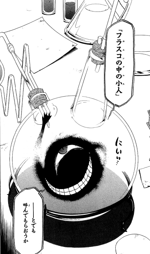 Twitter 上的 おもち フラスコの中の小人 このキモ可愛さが結構好きで ハガレン展行ったときも撮影に使われた本物のフラスコにテンション上がったし マステまで買っちゃったという 笑 23号に名付けた時も ラストの真理の扉のシーンも 内野さんが声で演じて