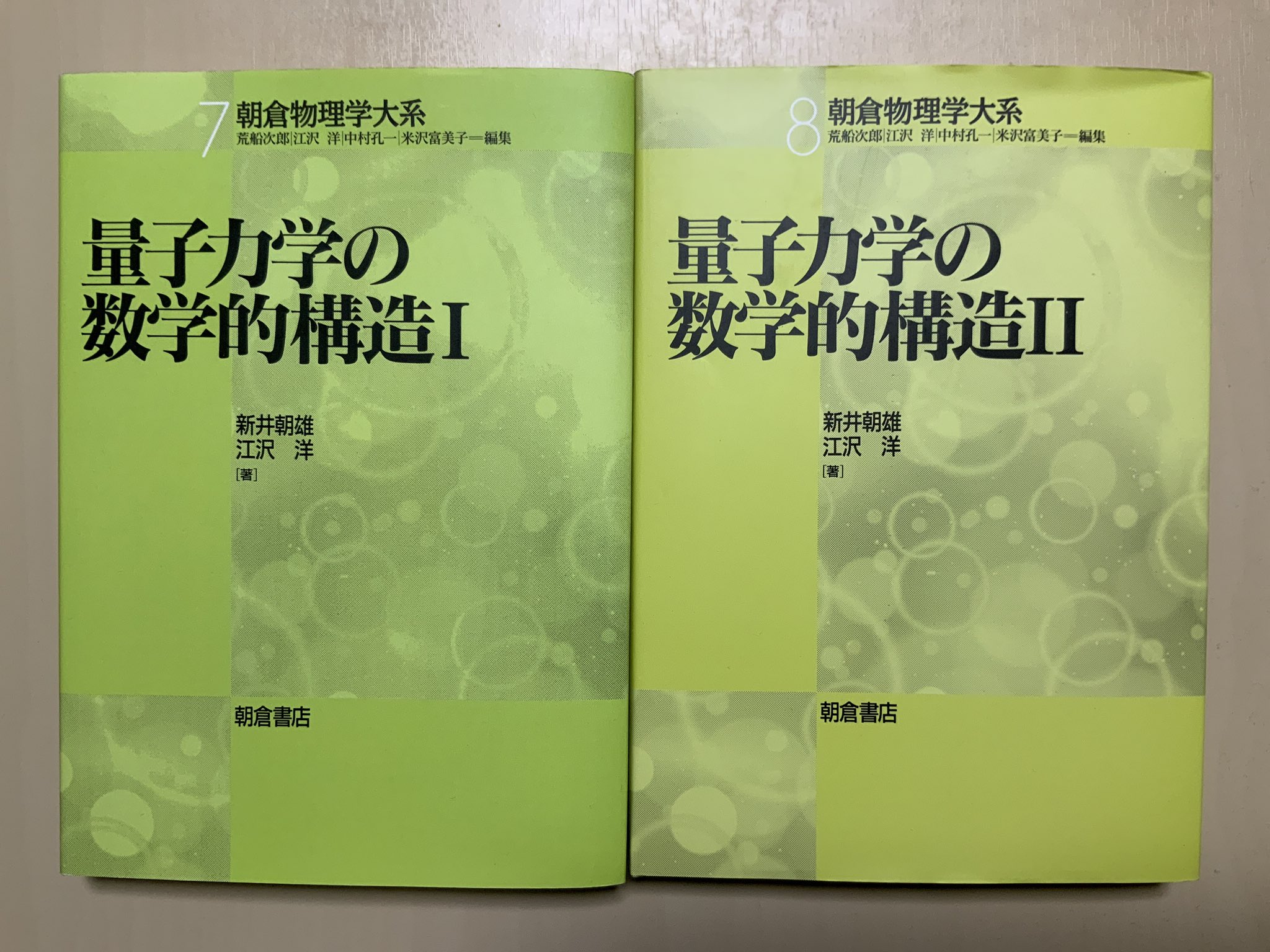 【希少】プリンストン数学大全　砂田利一　朝倉書店 希少】プリンストン数学大全 砂田利一 朝倉書店