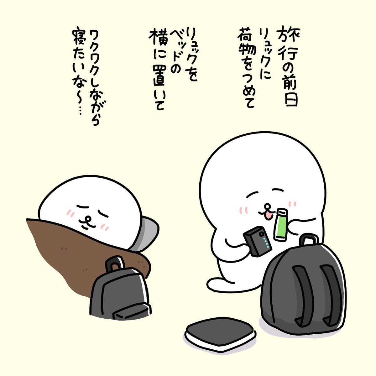 わくわく 