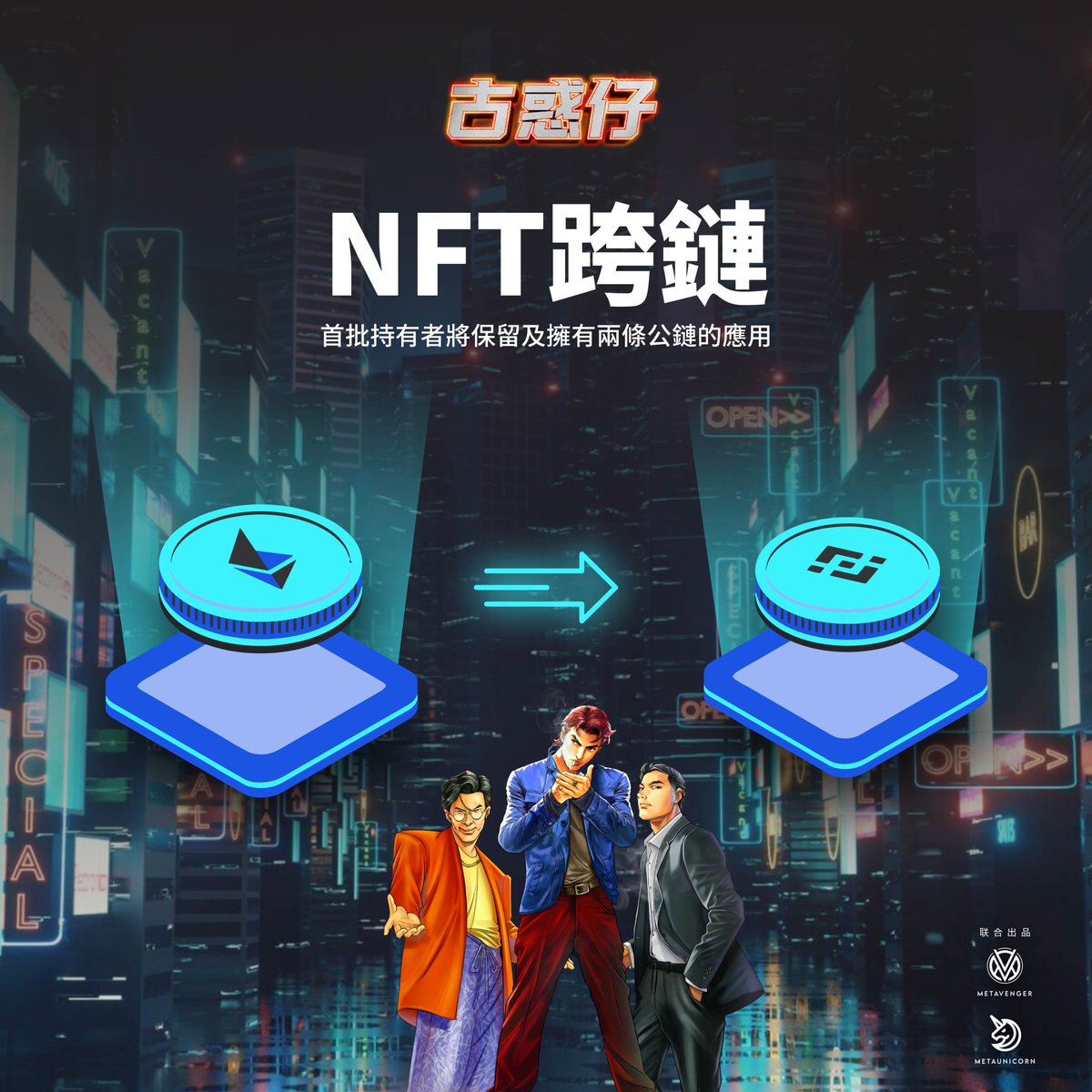 古惑仔NFT tweet media