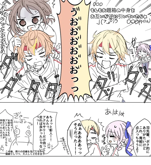 #prsk_FA
神高体育祭ネタで、もしも彰人と瑞希のお題箱 引いたのがお互い逆だったら…IF ver 
rkgk…えななんとばっちり \(˙꒳˙ )/ 