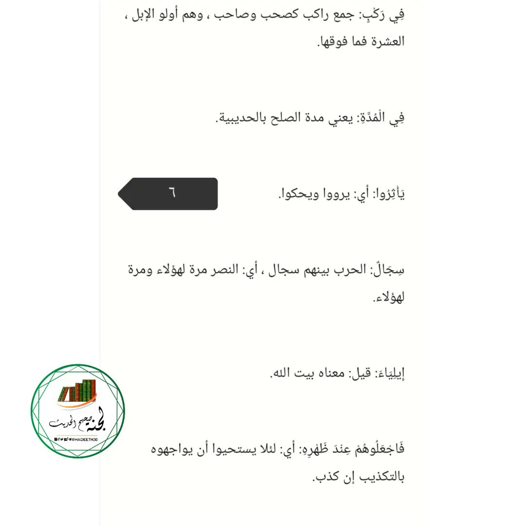 hadeeth30's tweet photo. #سلسلة_أحاديث_من_كتاب_البخاري

#حديث #أحاديث #البخاري #صحيح_البخاري #اسلاميات #تصميم #صور #صوره #دعم_مجاني #فولو_مي #كتاب #كتب #معاني #كلمات #نشر https://t.co/wRzTM0TmLJ