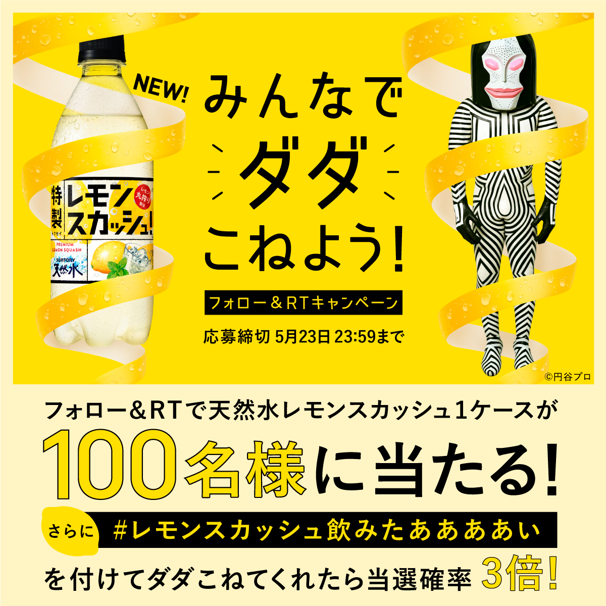 suntory_tennen's tweet photo. ／
新商品 #天然水特製レモンスカッシュ が
100名様に当たる🎁
＼

🍋応募方法
① @suntory_tennen をフォロー
②このツイートをRT

さらに! #レモンスカッシュ飲みたああああい
を付けて引用RTでダダこねてくれたら当選確率3倍⤴️