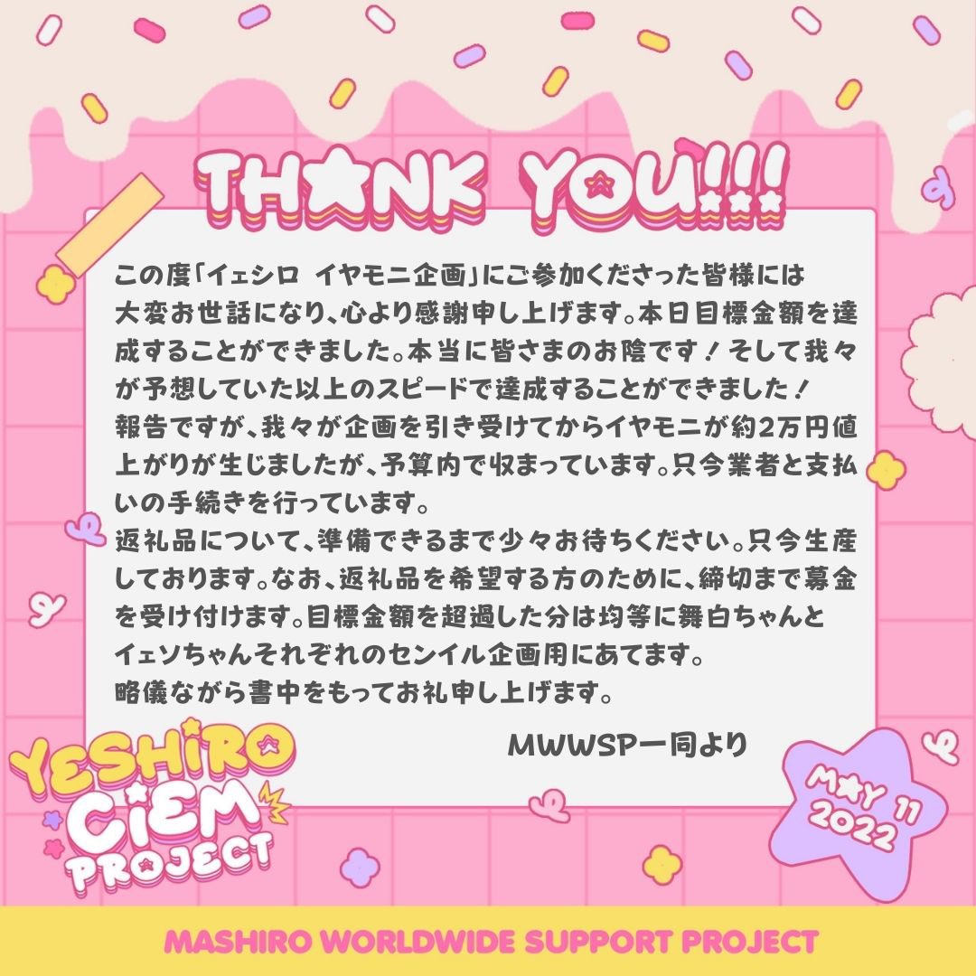 MashiroWWSP's tweet photo. [Yeshiro CIEM Project]

THANK YOU 🙇🏻‍♀️🙇🏻‍♂️🙇

#MASHIRO #마시로 #YESEO #강예서 
#Kep1er #케플러 @official_kep1er
#YeshiroCIEM #MashiroWWSP https://t.co/zsTqpyt6uQ