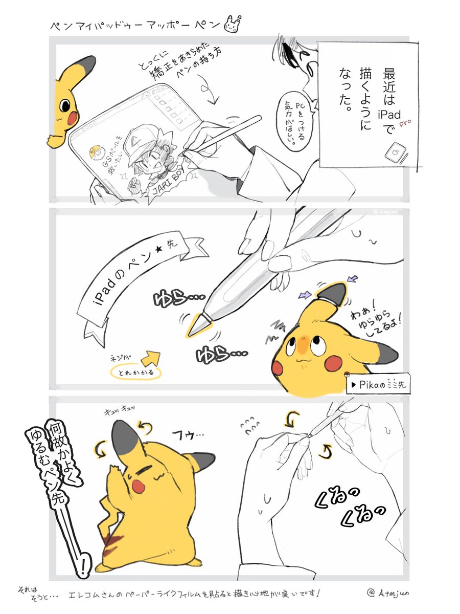 iPadのペン先 
