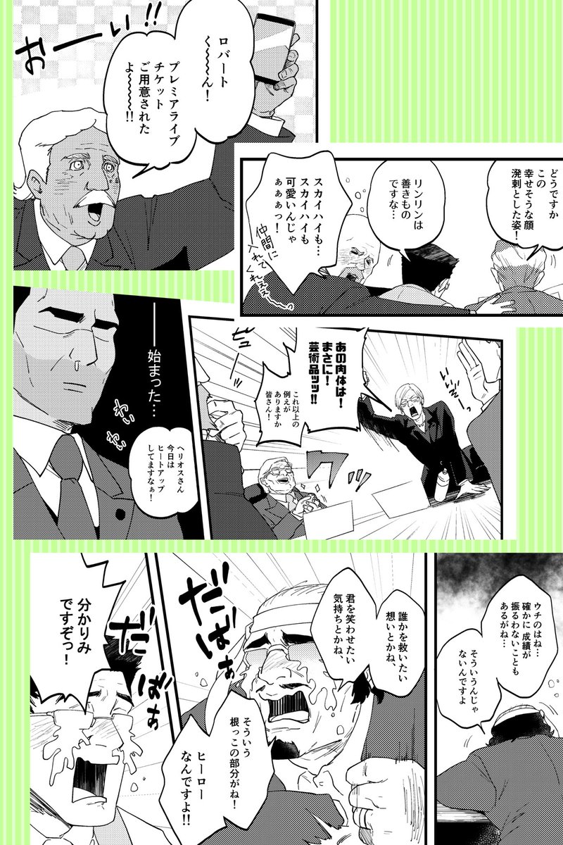 それと、在庫切れのままになっていたCEOの本、手元に在庫残っていましたので少しですが追納しました。
『Reigning7』
https://t.co/88sZsN5aM4
ヒーロー大好きなCEO達がグダグダしてるお話ですが、めちゃくちゃ描くのが楽しかった本です😂よろしくお願いします