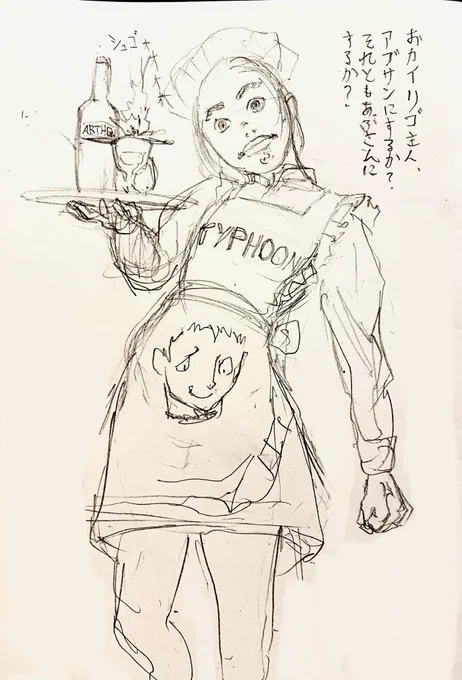 かーのさんに勧められてウチの主人公もメイド服着せてみた。
#落書き
#ノワキ
なんか勘違いをしているらしいがきっと初出仕なので (翌日クビ)

#アブサン
※フランスのリキュール。度数68% 