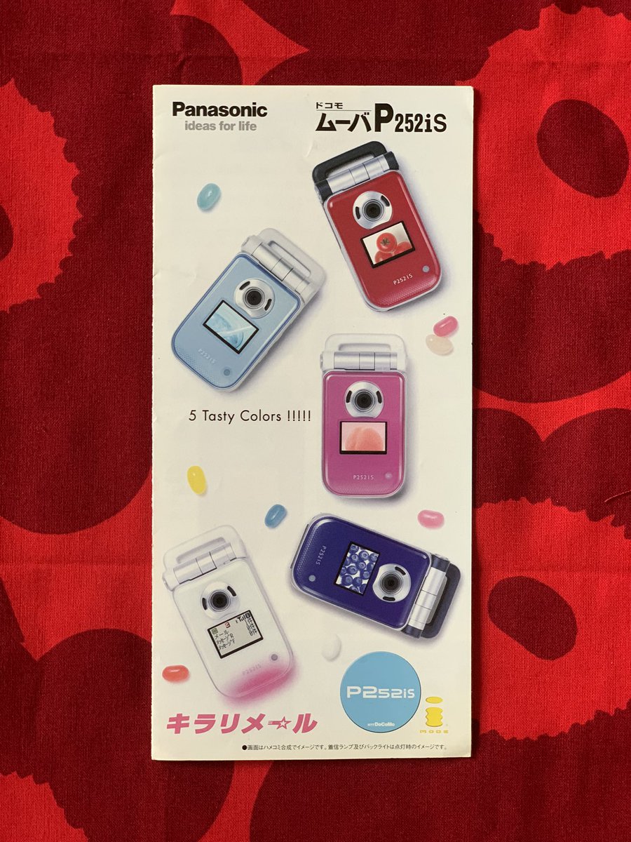 ムーバ P252iS （2004年3月） これ使用してました😊 とってもかわいい