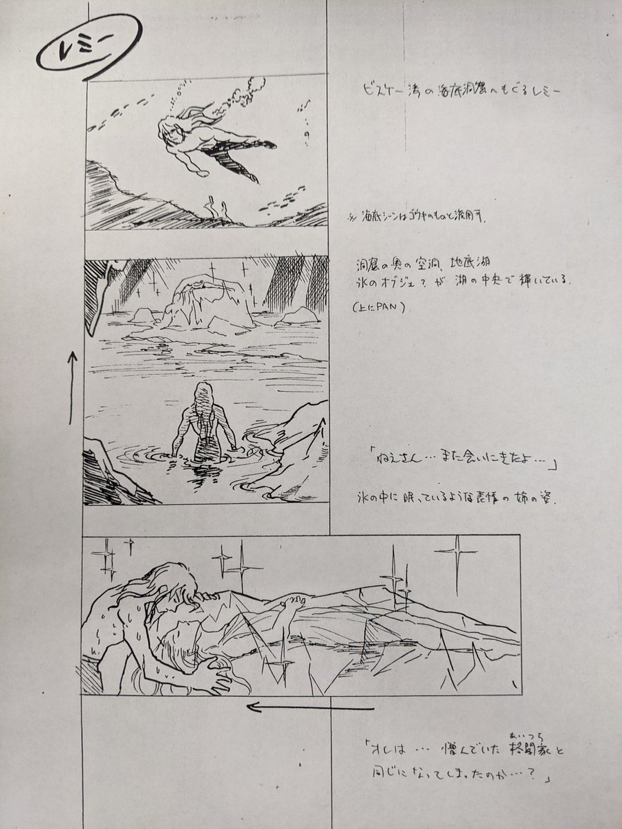 誕生日は過ぎちゃいましたが、レミーさんのエンディング企画コンテ。かっこいい。 