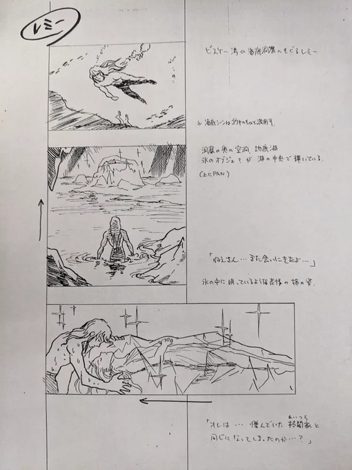 誕生日は過ぎちゃいましたが、レミーさんのエンディング企画コンテ。かっこいい。 