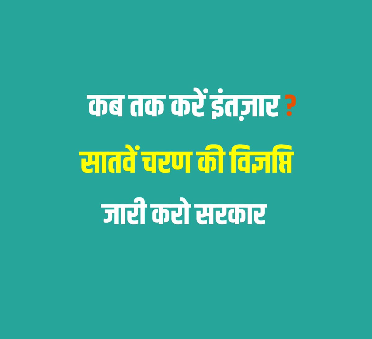 #Teachers_Shortage_In_Bihar 
#Teachers_Shortage_In_Bihar
Stop playing with our future @NitishKumar @VijayKChy @sanjayjavin @BiharEducation_ @ravidinkar @News18Bihar release notification of #7th_phase_1to8
#Teachers_Shortage_In_Bihar
#Now_start_7th_phase_1to8