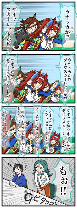 チーム競技場ドゴーン
#ウマ娘
#ウオッカ
#ダイワスカーレット
#実況 