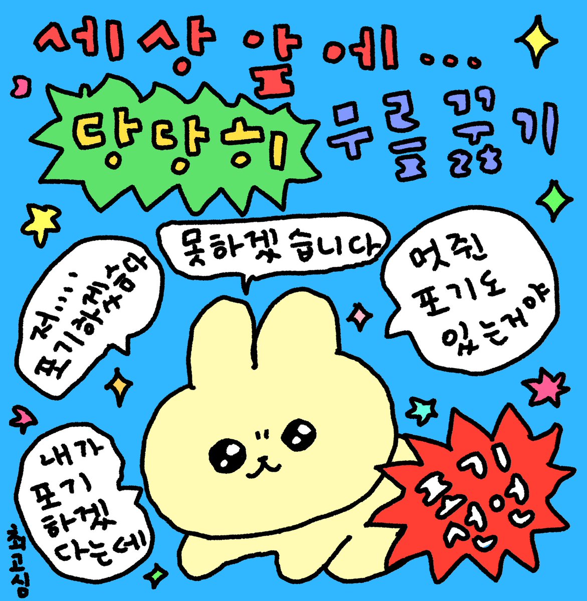 gosimperson's tweet photo. 못하겠습ㄴㅣ다 https://t.co/MEg7r7PRQX