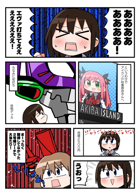 アイランド秋葉原店さんでパチンコ打ってきました～!
今回は初打ちのエヴァ咆哮!ハンドル打ちやすくていいですね!!演出もかっこよかったな!!ST中7テン煽りガセるのは🤮 