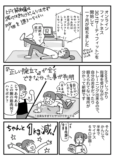 【PR】30.fでオンラインフィットネス一ヶ月報告 

先月からマイナス1キロ、ダイエットそのものは13ヶ月でマイナス6キロです。
足減ってきたのうれしい!!!!
詳細はブログに記載してます。https://t.co/8eg7cWJxPg 
#PR #30f日記 