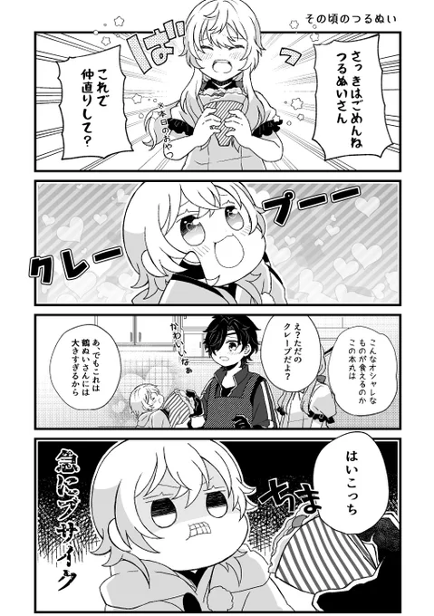 ショタ本丸が遠征帰りにぬいぬいを拾うお話③🥳(ショタ本丸×ぬいぬい本丸) 