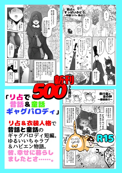 5月4日超残狂ハルシネイト2022で頒布したリ占ちゃん新刊の通販開始しました✂🔮💕
過去の既刊分も追加していますのでこの機会に是非～🐯✨
https://t.co/h7bhW8ZDwY 