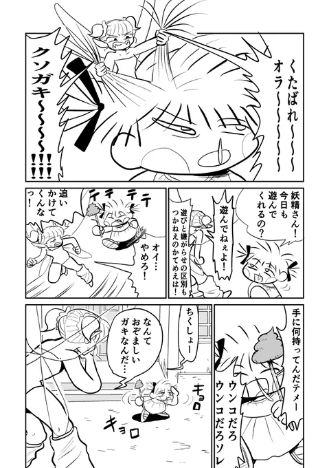 イジワル妖精さんと幼女の百合(1/3)
#創作百合 