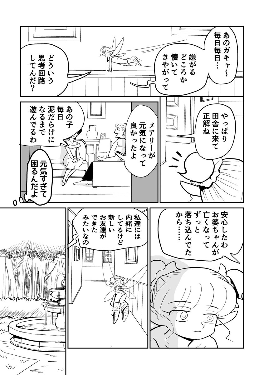 イジワル妖精さんと幼女の百合(1/3)
#創作百合 