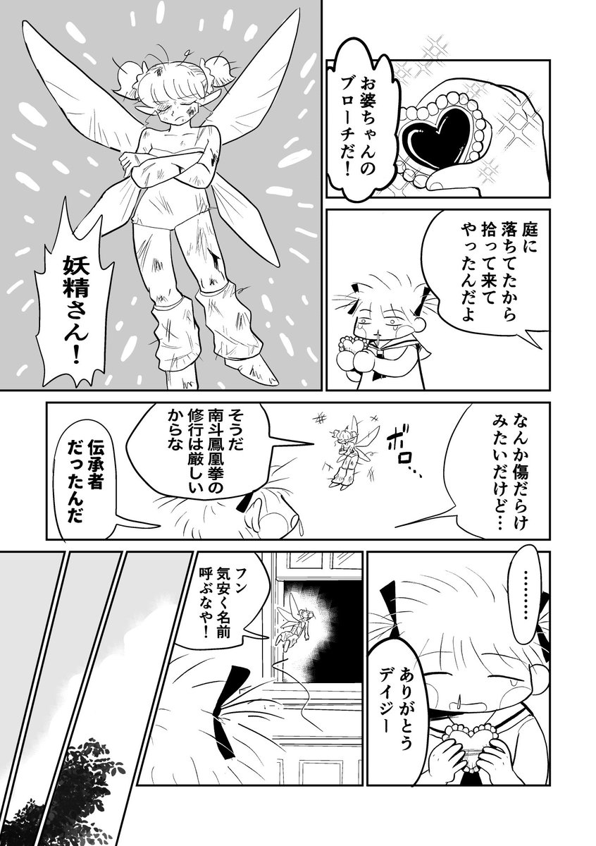 イジワル妖精さんと幼女の百合(2/3) 