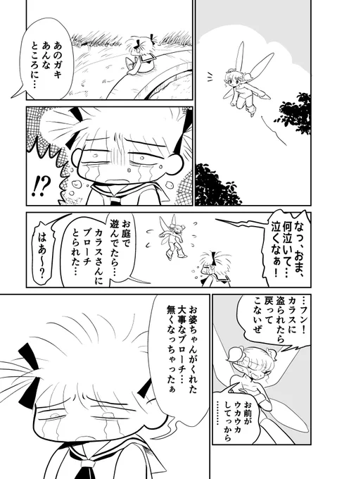 イジワル妖精さんと幼女の百合(2/3) 