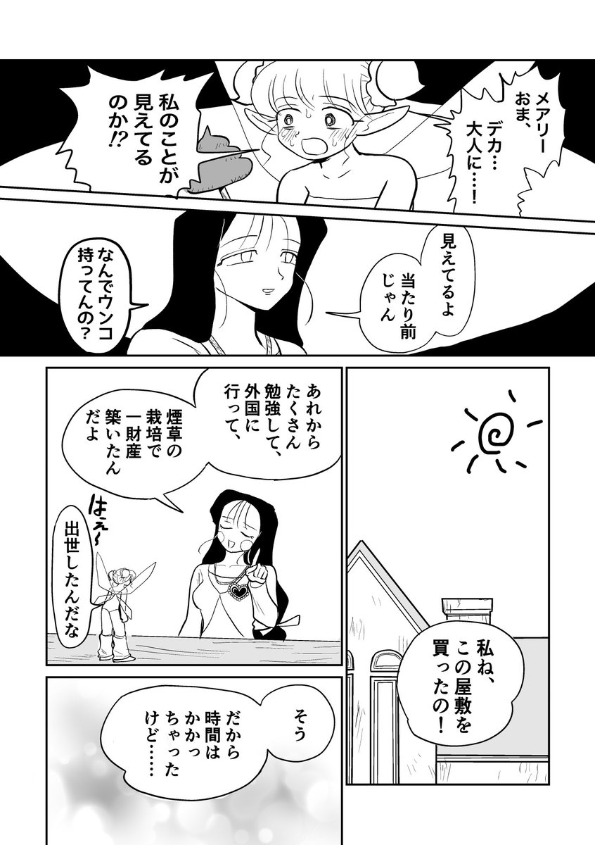 イジワル妖精さんと幼女の百合(3/3) 