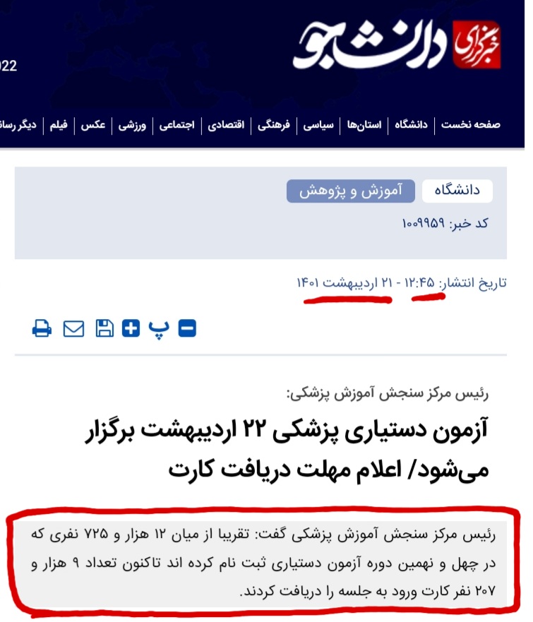 medico709's tweet photo. آقای شمسی گفتن ۳۵۰۰ نفر کارت آزمون رو نگرفتن،
تعداد زیادی از همکاران به علت نقص مدارک تا ظهر امروز موفق نشدن کارت ورود به جلسه بگیرن،
امسال گفتن نمیذارن کسی دفترچه رو با خودش بعد از امتحان ببره،
۸روز قبل گفتن حذف ضریب دروس مختلف و بومی گزینی اون هم برای اولین سال.
#آزمون_دستیاری https://t.co/5RSgui3p90