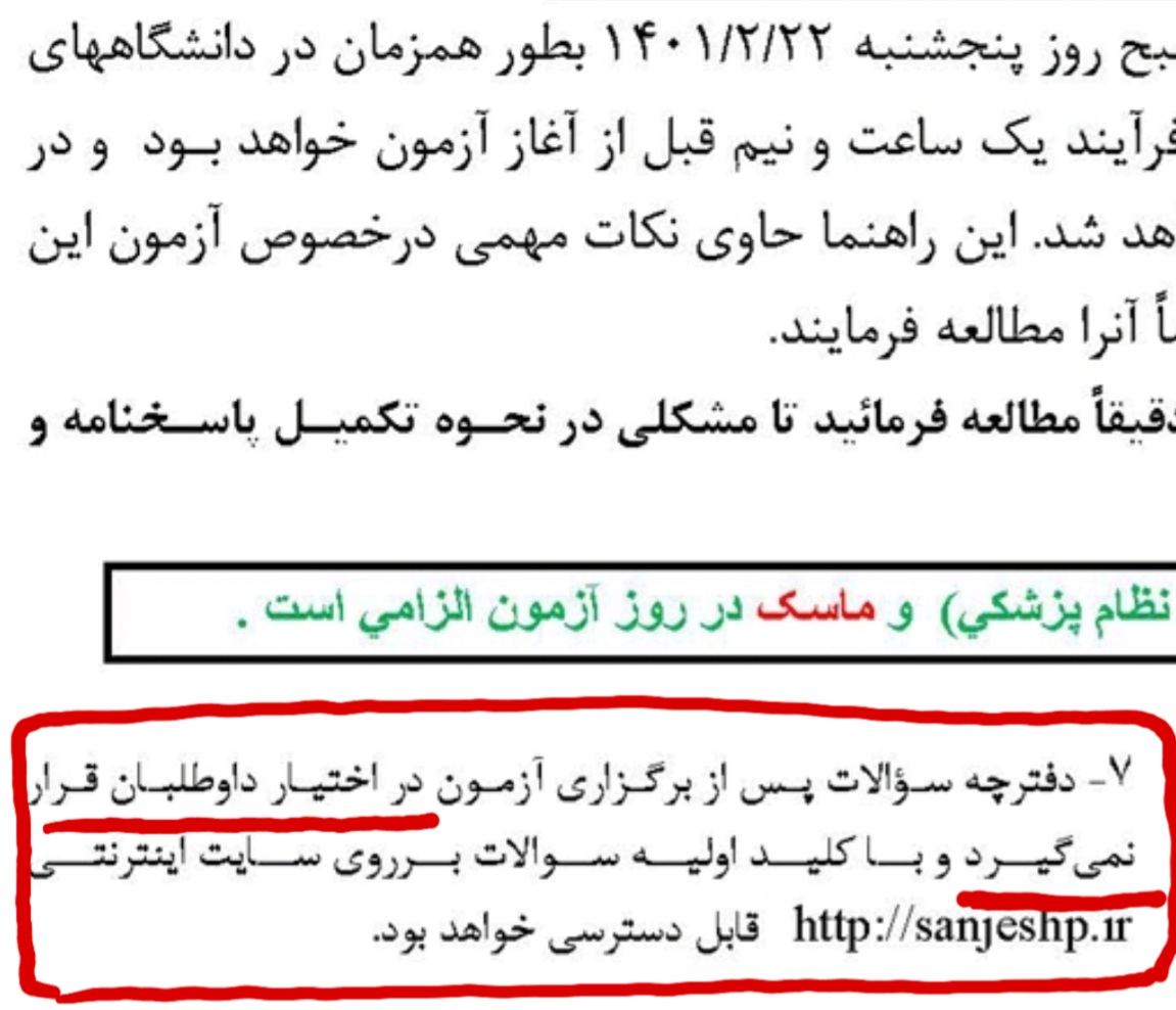 medico709's tweet photo. آقای شمسی گفتن ۳۵۰۰ نفر کارت آزمون رو نگرفتن،
تعداد زیادی از همکاران به علت نقص مدارک تا ظهر امروز موفق نشدن کارت ورود به جلسه بگیرن،
امسال گفتن نمیذارن کسی دفترچه رو با خودش بعد از امتحان ببره،
۸روز قبل گفتن حذف ضریب دروس مختلف و بومی گزینی اون هم برای اولین سال.
#آزمون_دستیاری https://t.co/5RSgui3p90
