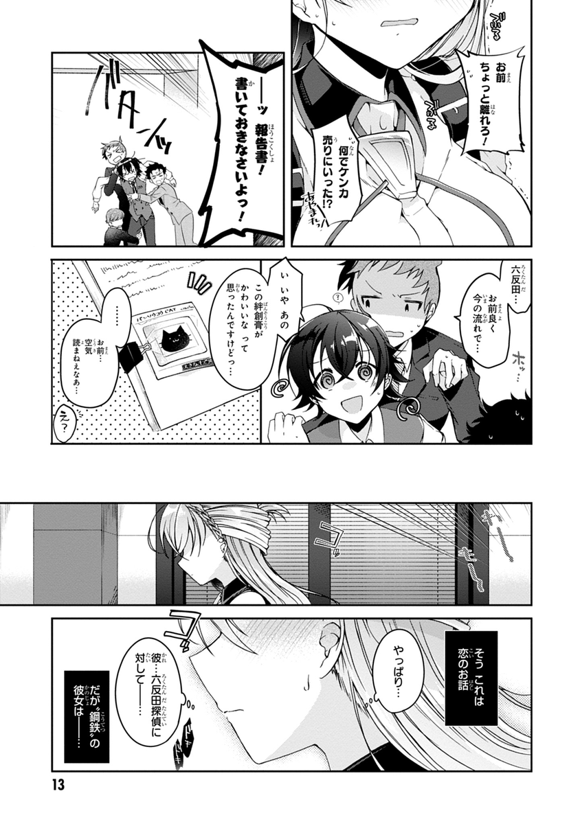 恋を知らない乙女が恋を知る話。3/13