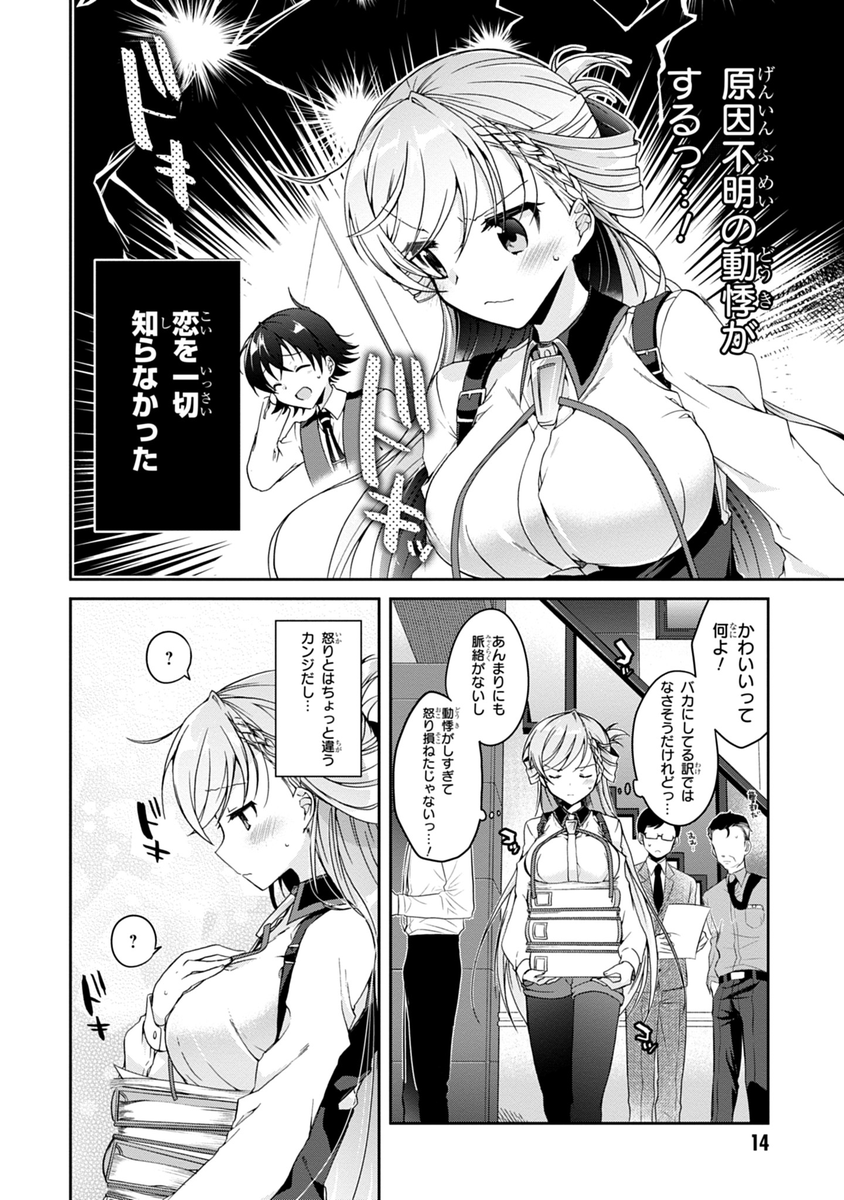 恋を知らない乙女が恋を知る話。3/13