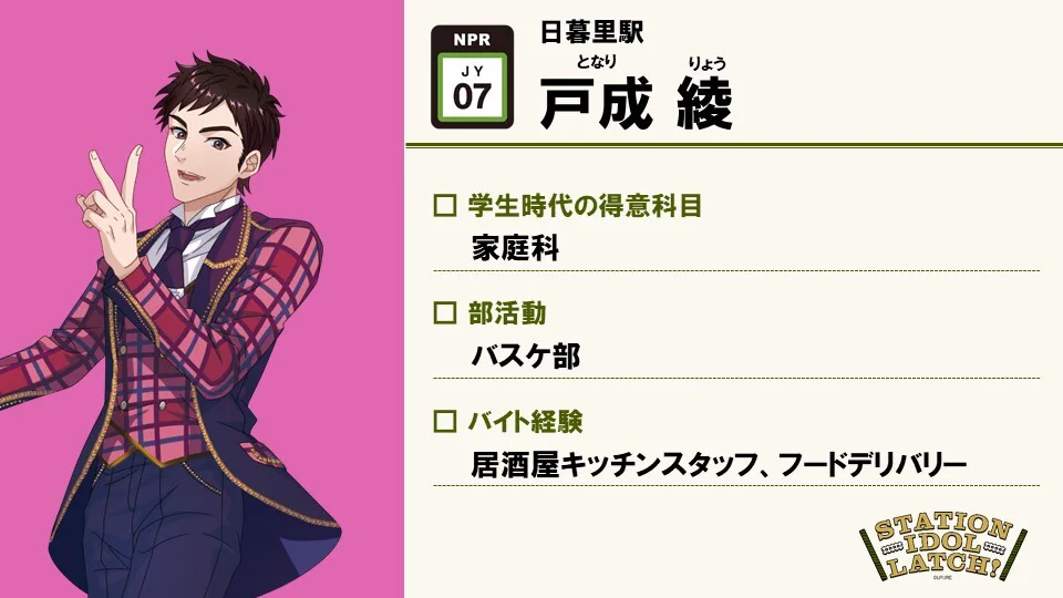 STATION IDOL LATCH!」公式 on X: 