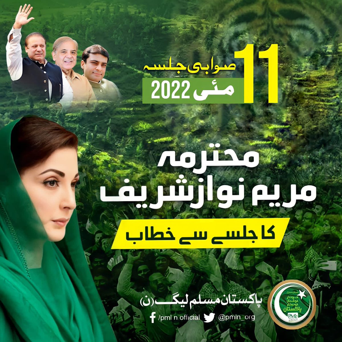 AdeelNisar's tweet photo. Sawabi is ready to reject Naya Pakistan flop drama 
The only hope they follow is @MaryamNSharif 

#PMLNSwabiJalsa https://t.co/rtTKrcOFEE