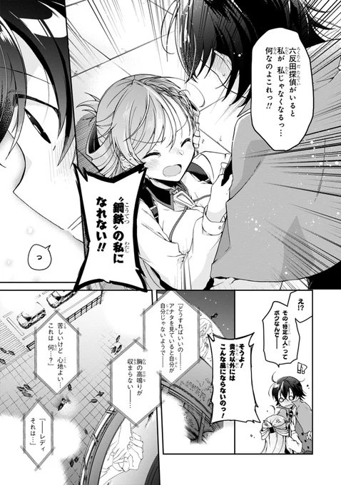 恋を知らない乙女が恋を知る話。 12/13