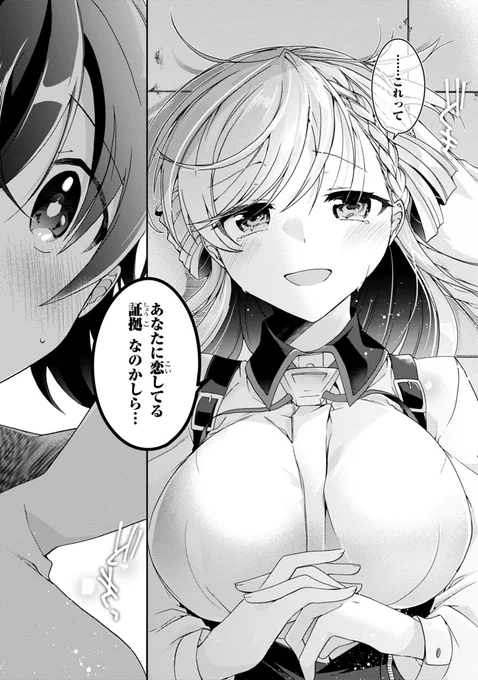 恋を知らない乙女が恋を知る話。 13/13